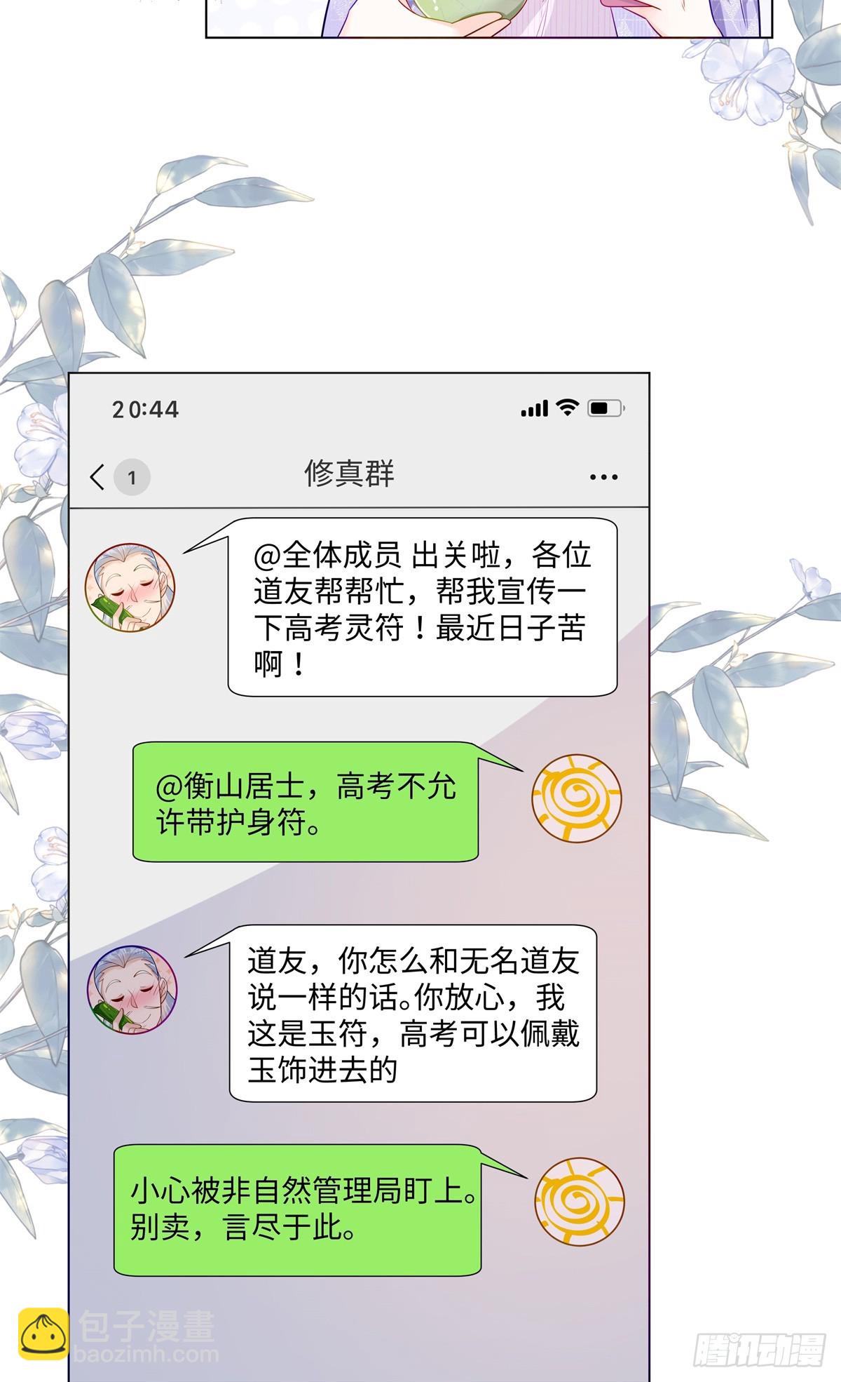 95 护身玉符-第95话