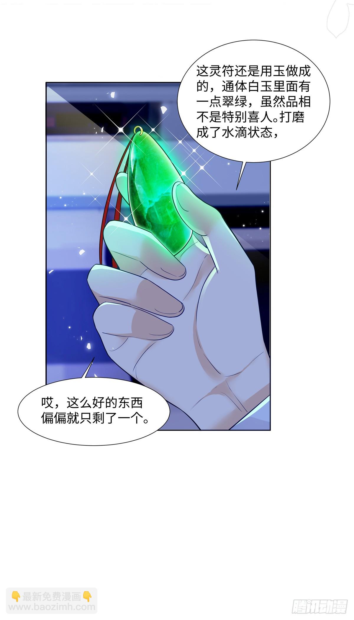95 护身玉符-第95话