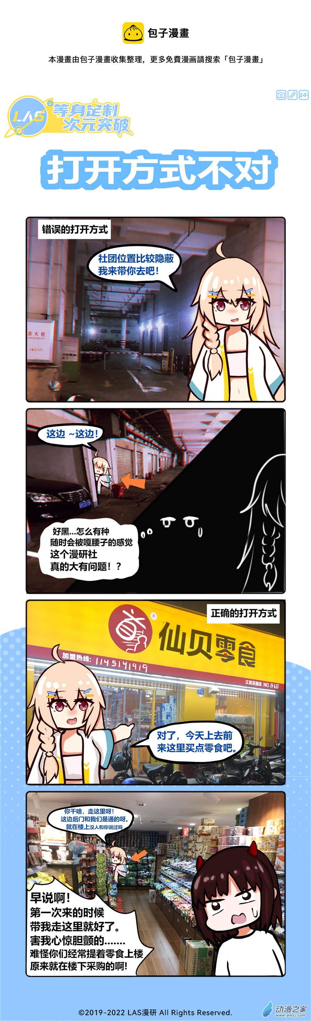 🍔LAS漫研社日常 01 打开方式不对 第1页