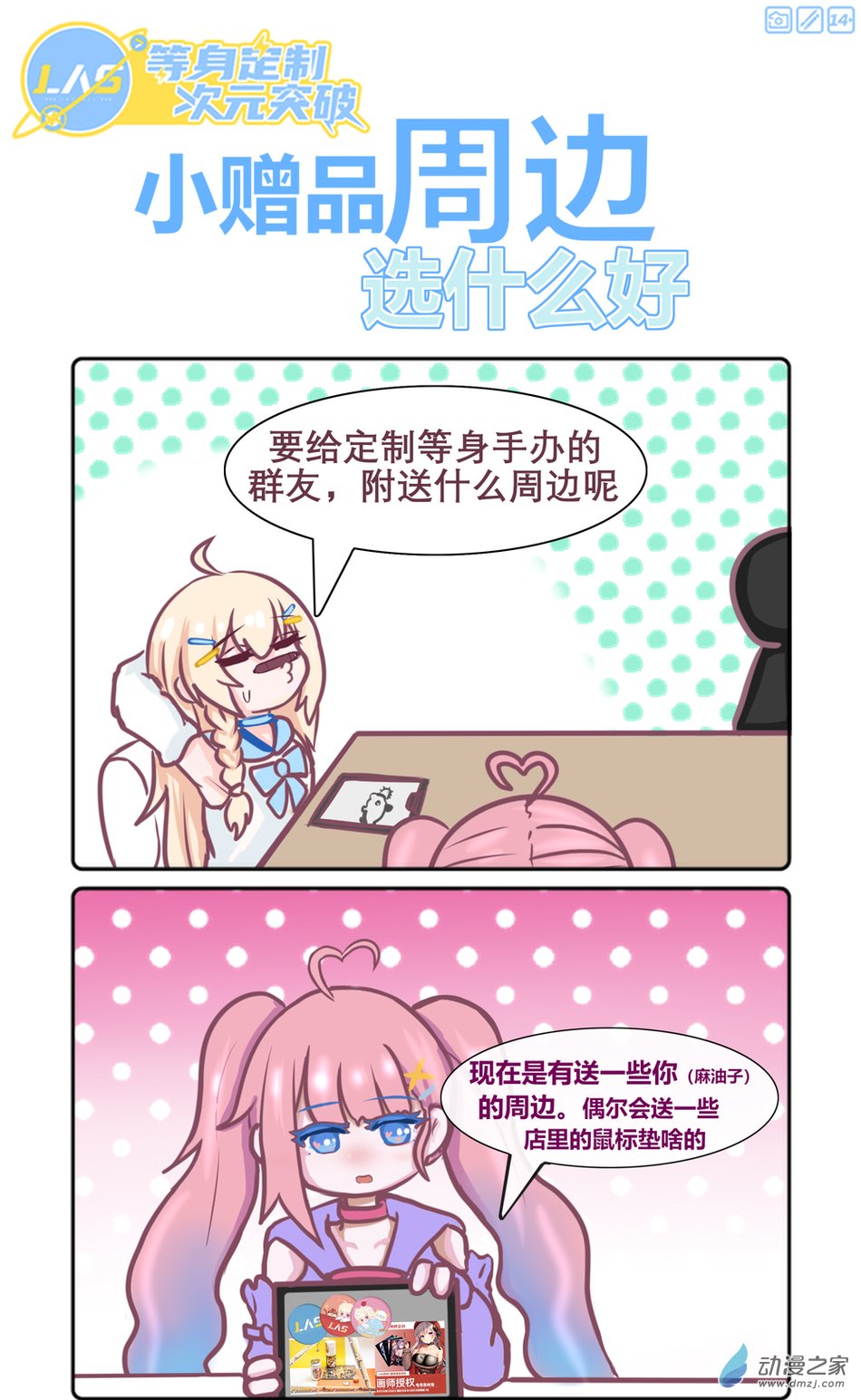 🍔LAS漫研社日常 03 周边选什么好 第1页