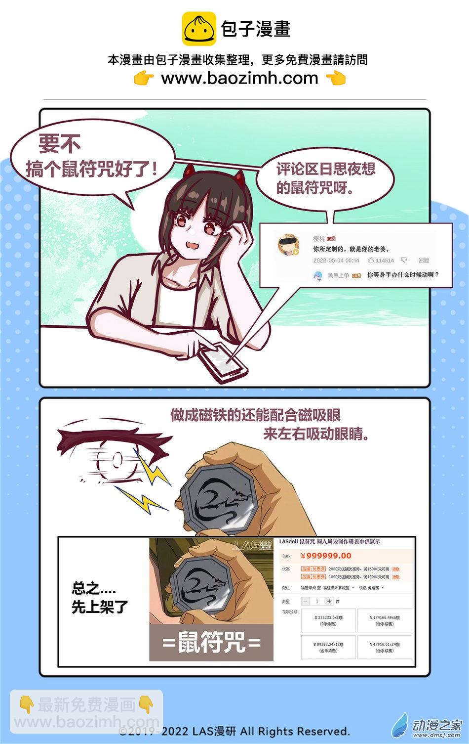 🍔LAS漫研社日常 03 周边选什么好 第2页
