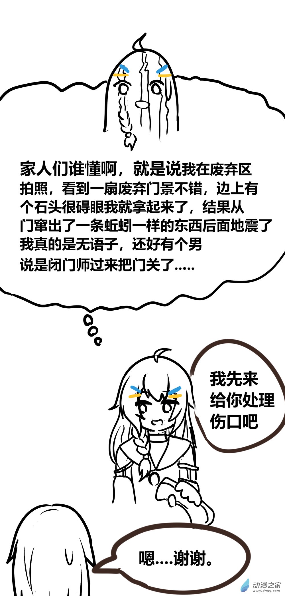 🍔LAS漫研社日常 07 OO之旅 第1页