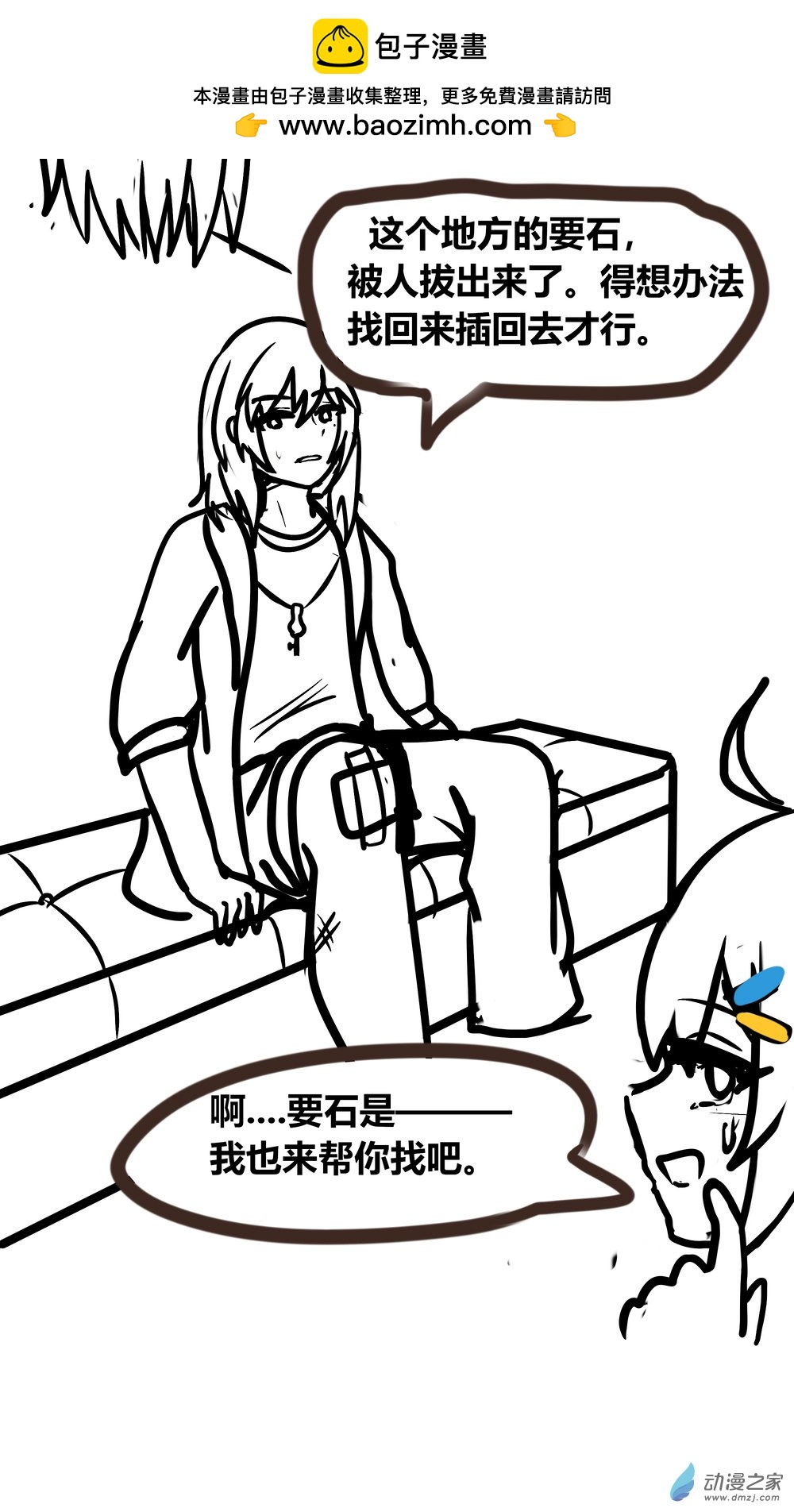 🍔LAS漫研社日常 07 OO之旅 第2页