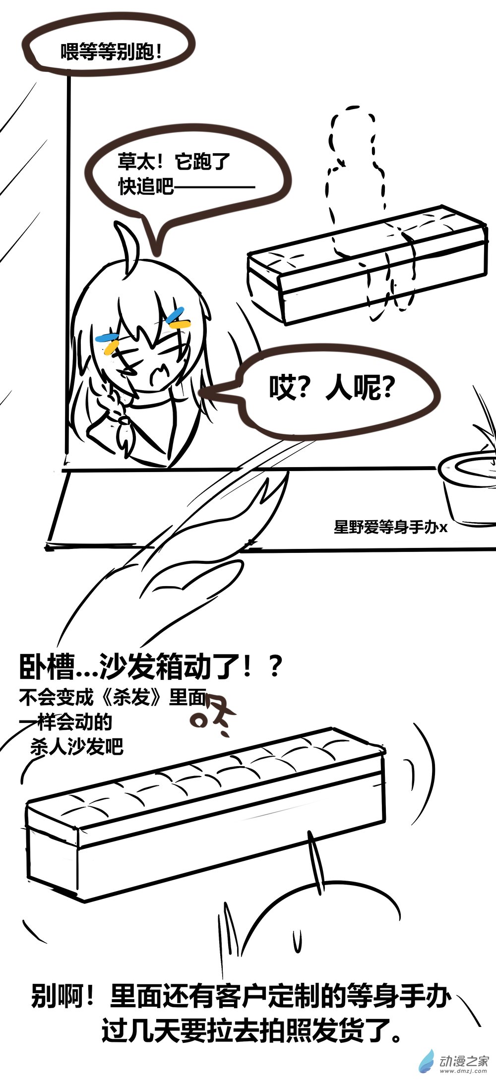 🍔LAS漫研社日常 07 OO之旅 第5页