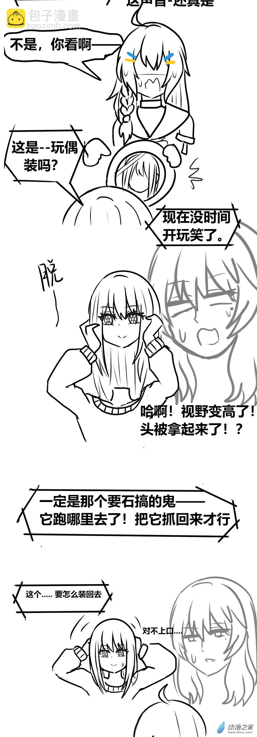 🍔LAS漫研社日常 07 OO之旅 第6页