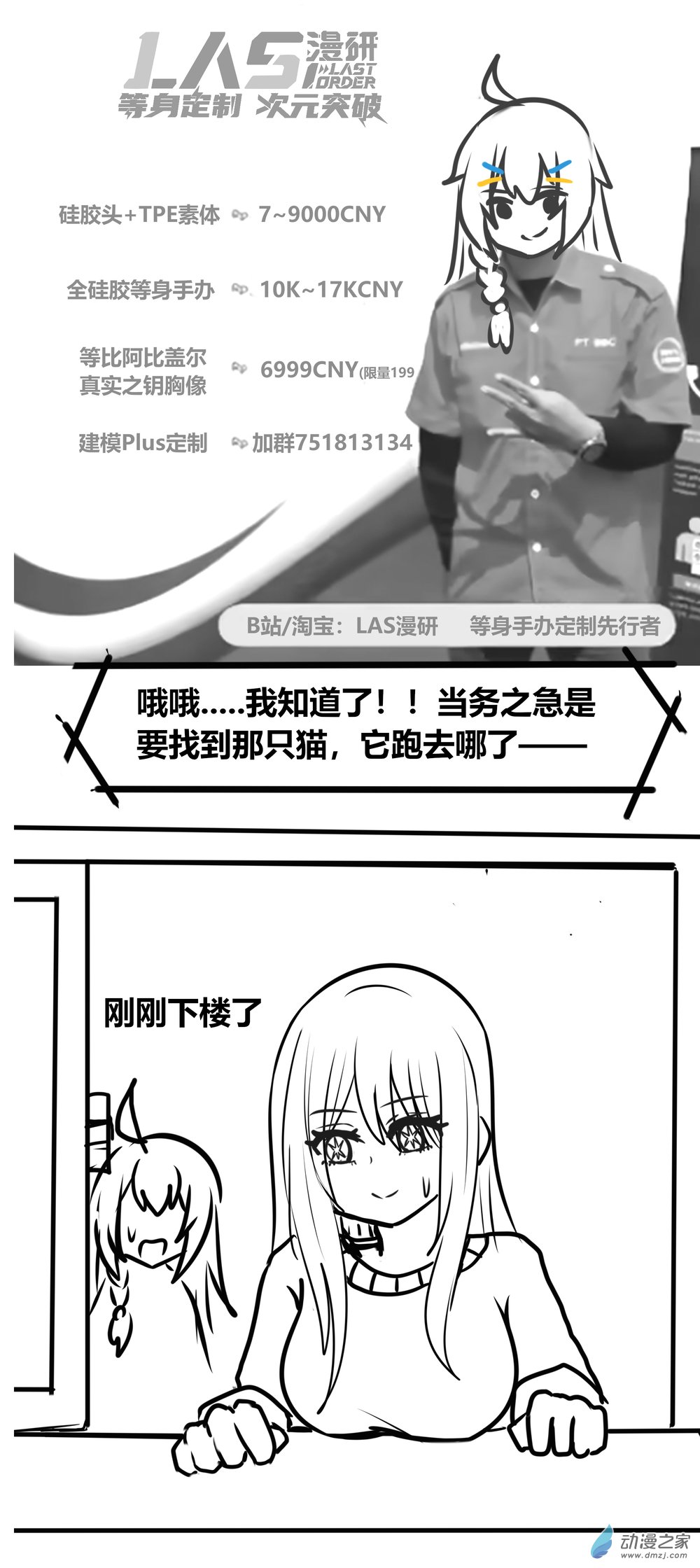 🍔LAS漫研社日常 07 OO之旅 第7页