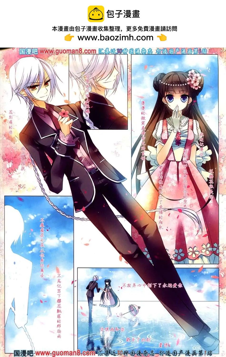 雨樱花-第1话