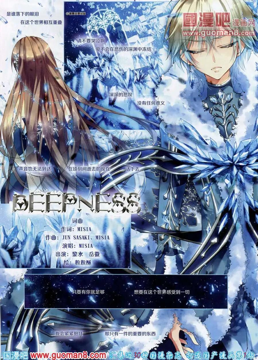 DEEPNESS-第29话