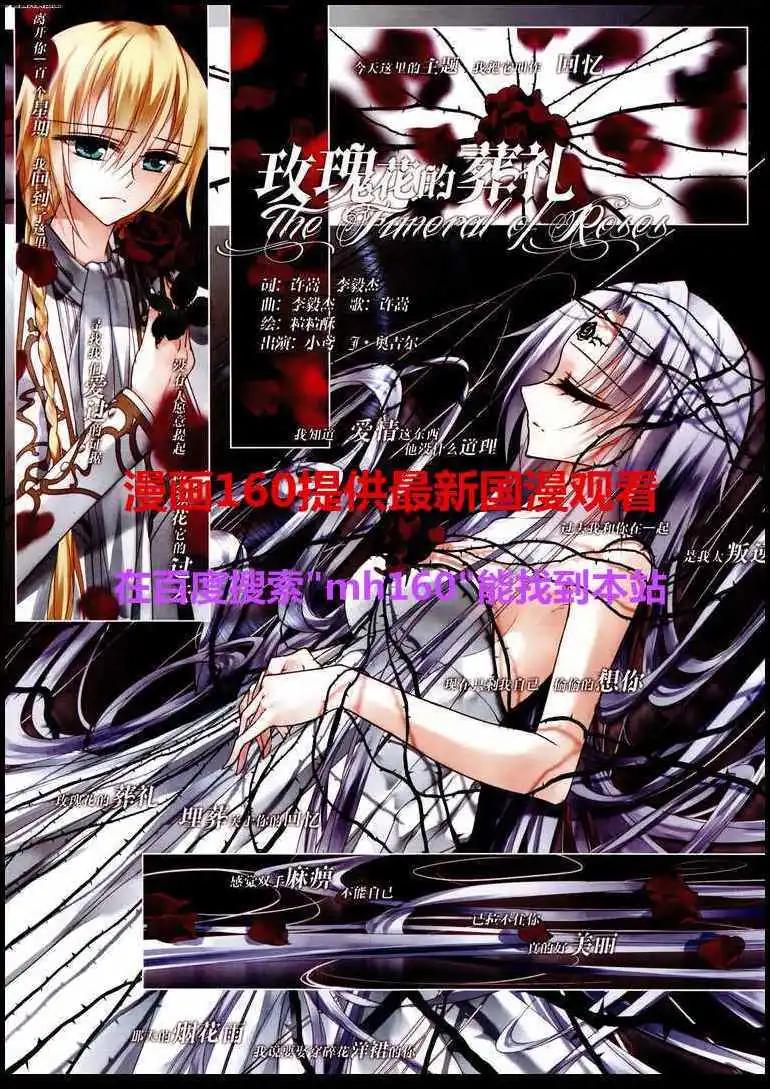 第52话 玫瑰花的葬礼-第53话
