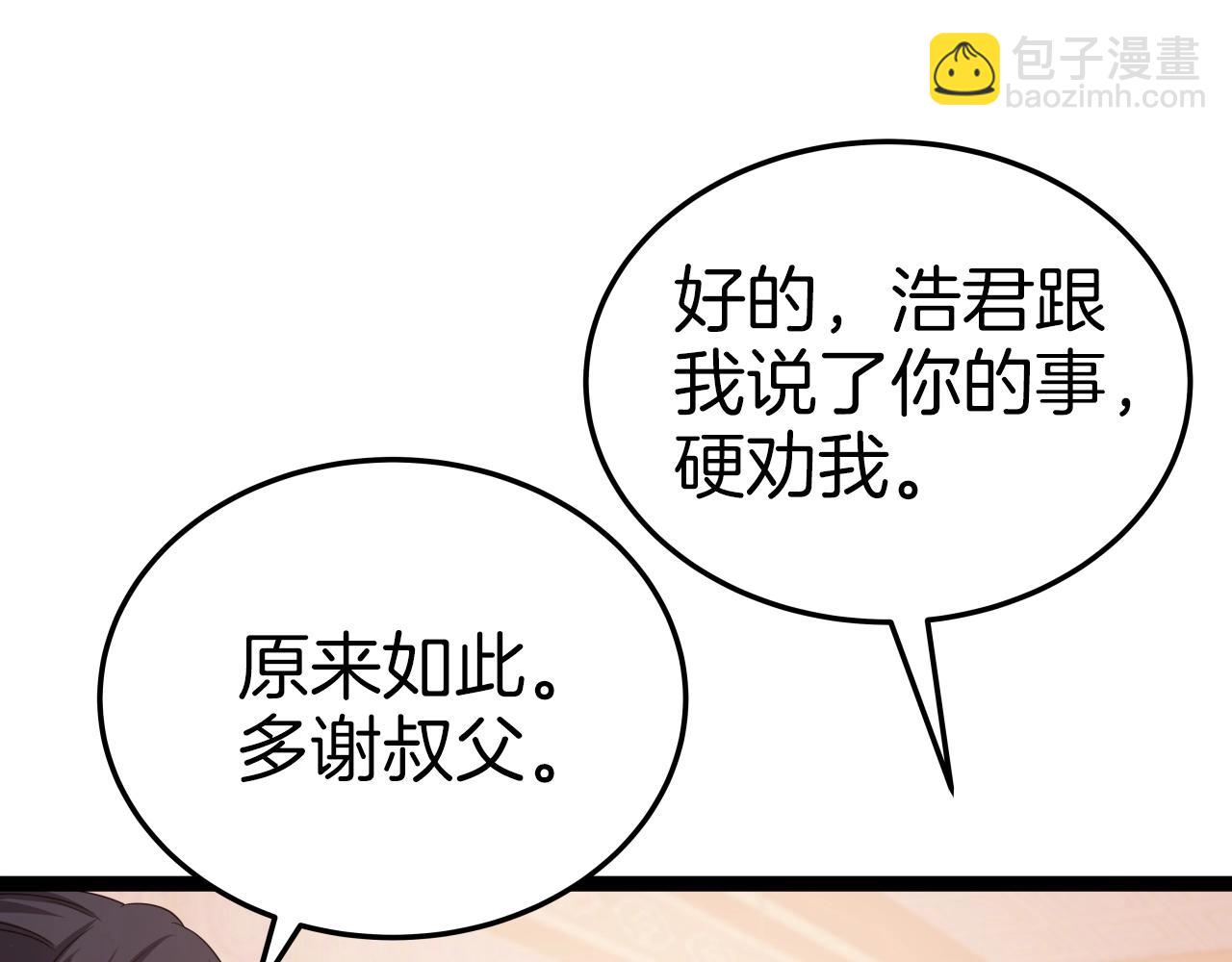 第35话 拉拢(1/4)-第35话