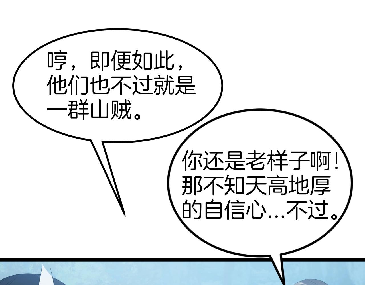 第41话 消灭山贼(1/4)-第41话