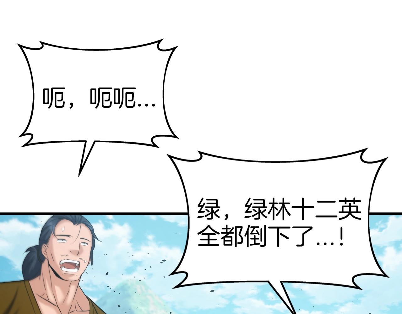 第49话 绿林败走(1/3)-第49话