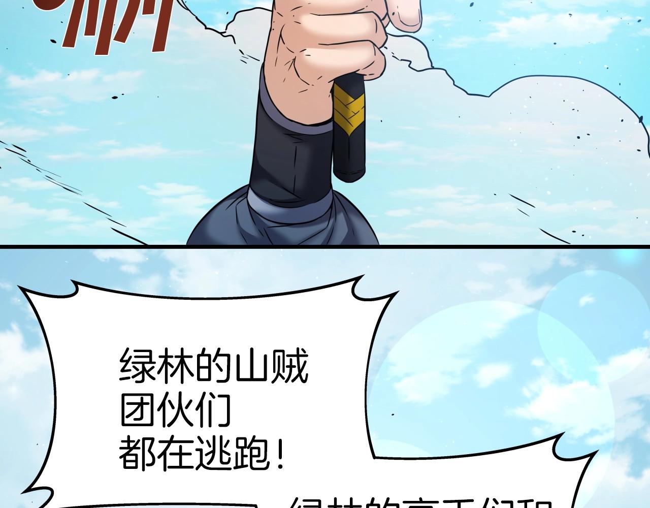 第49话 绿林败走(1/3)-第49话