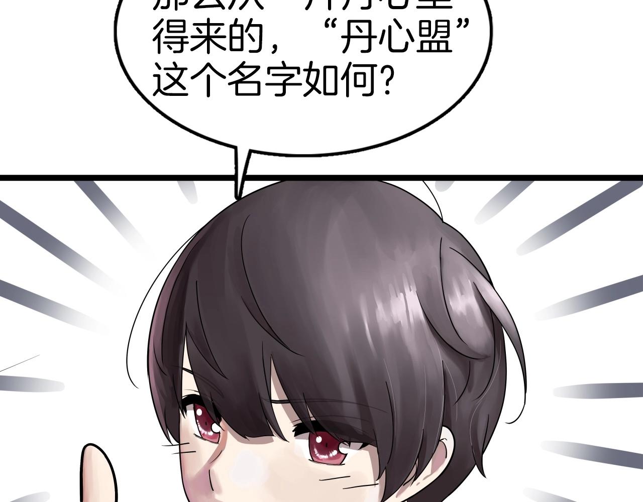 第65话 丹心盟(1/5)-第65话