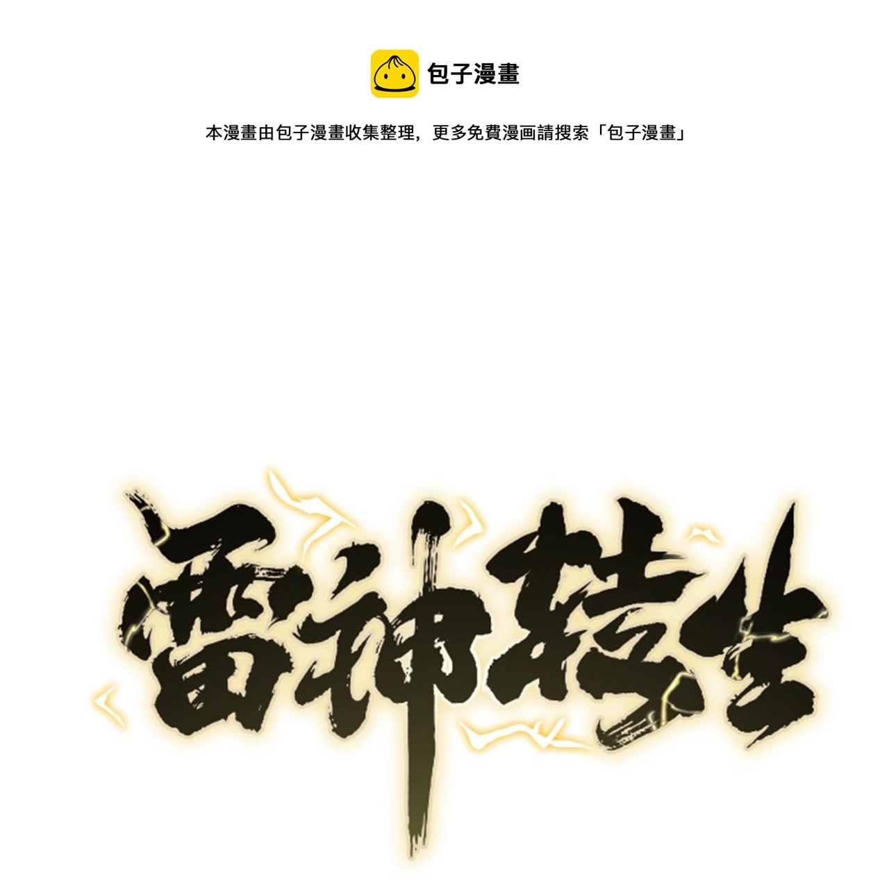 第67话 阳谋(1/4)-第67话
