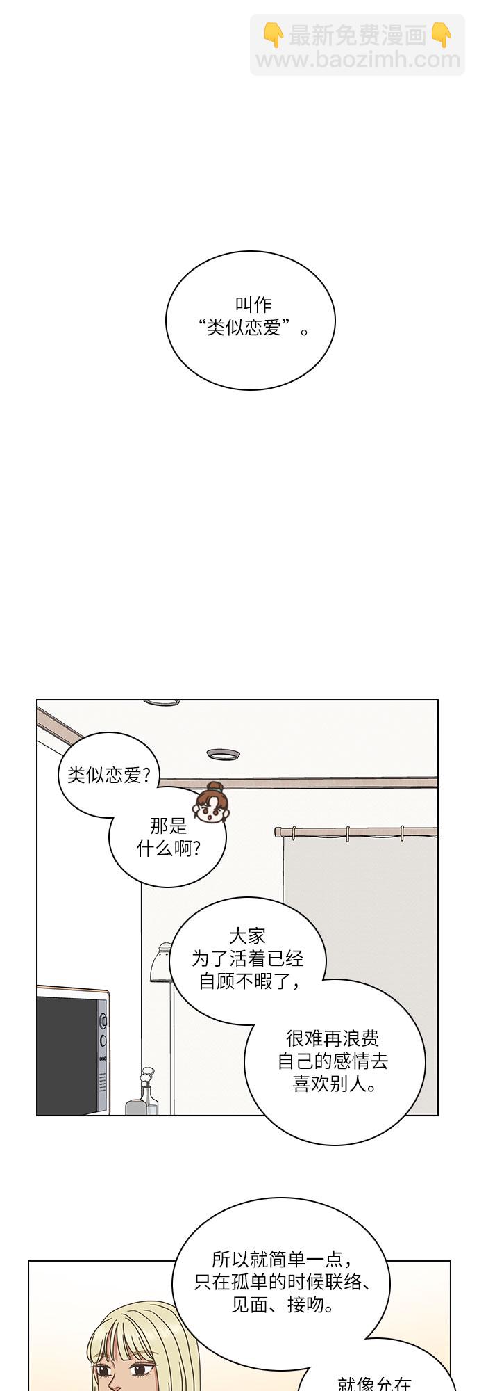 🍔类似恋爱 第1话 第13页