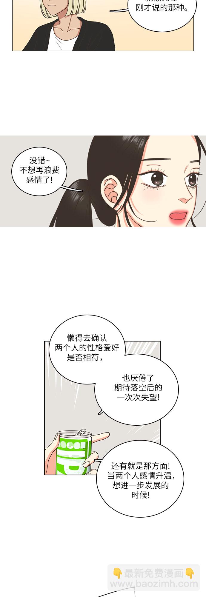 🍔类似恋爱 第1话 第14页