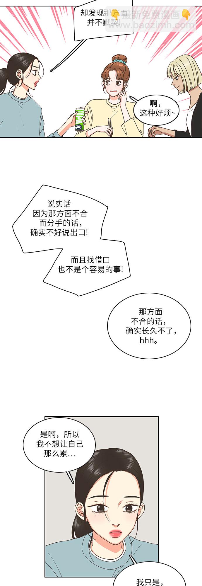 🍔类似恋爱 第1话 第15页
