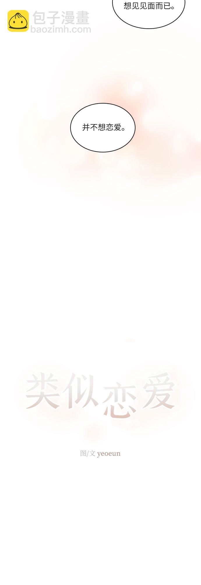 🍔类似恋爱 第1话 第16页