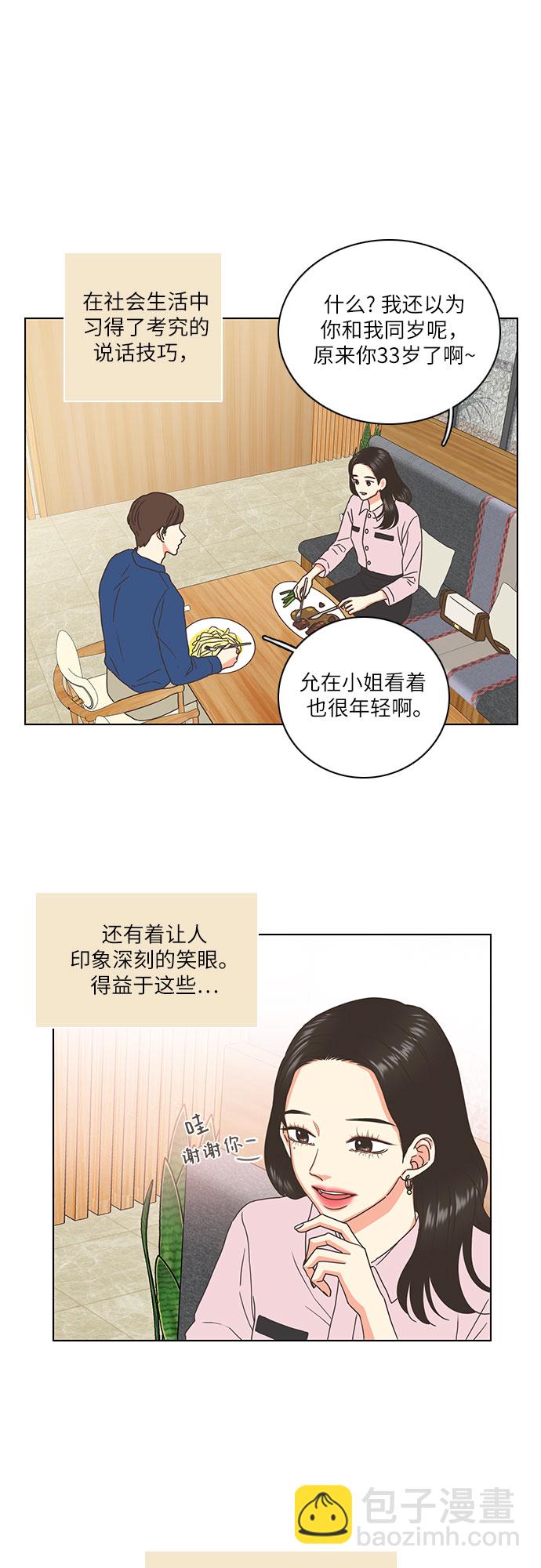 🍔类似恋爱 第1话 第18页