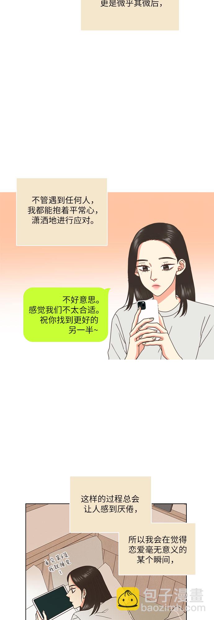 🍔类似恋爱 第1话 第21页