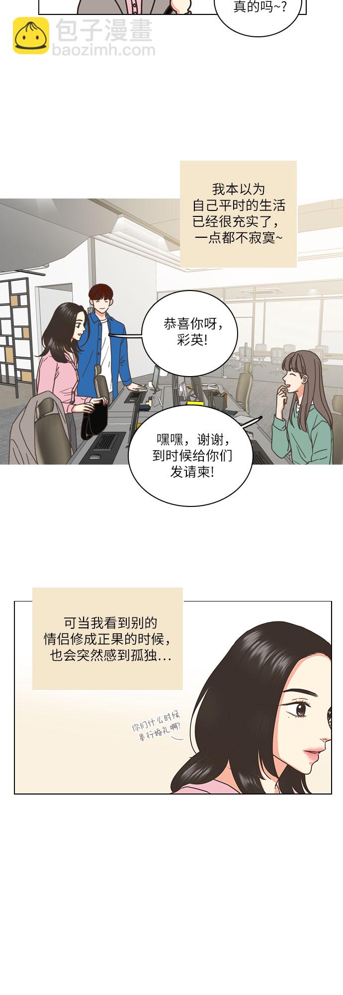 🍔类似恋爱 第1话 第25页