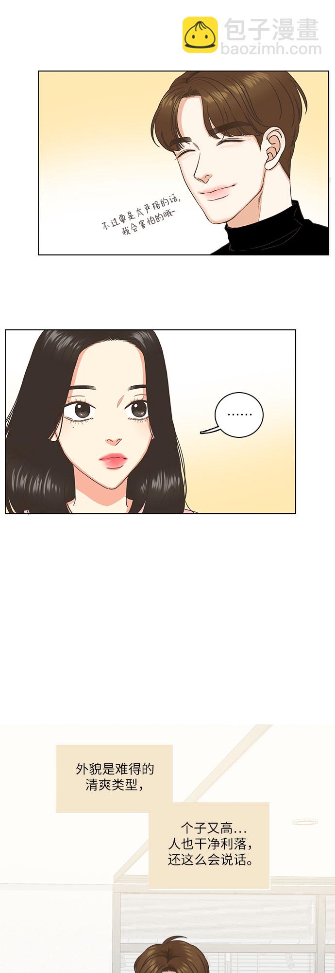 🍔类似恋爱 第1话 第29页