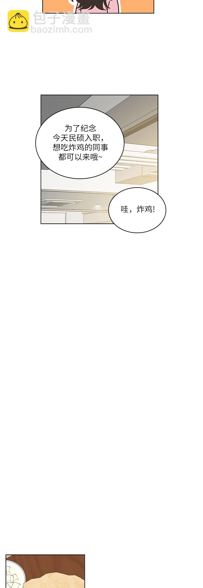 🍔类似恋爱 第1话 第31页