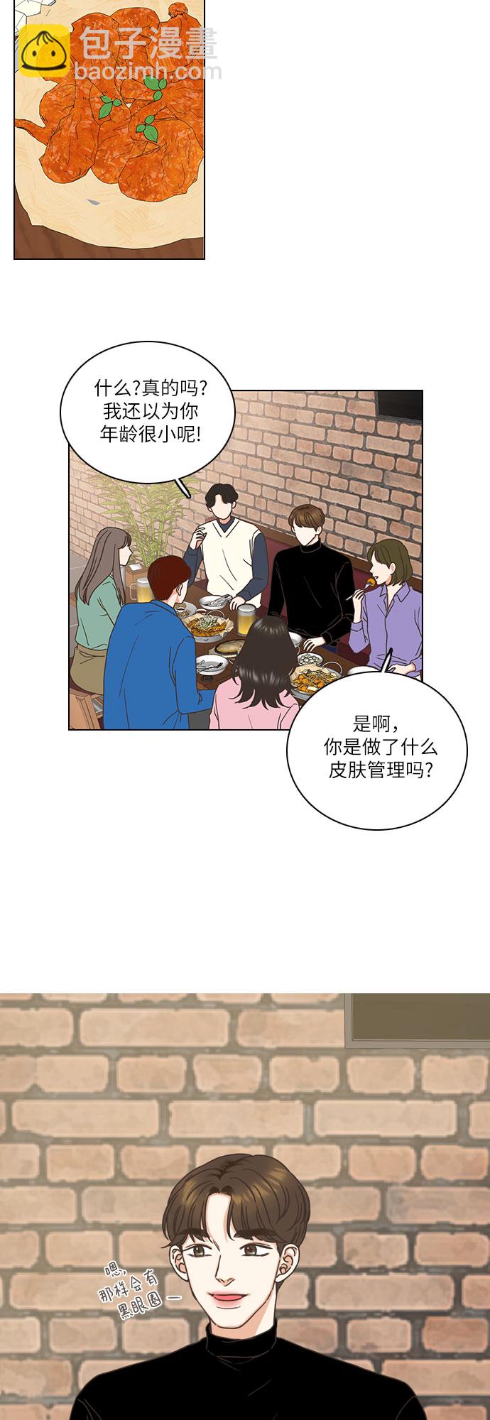 🍔类似恋爱 第1话 第32页