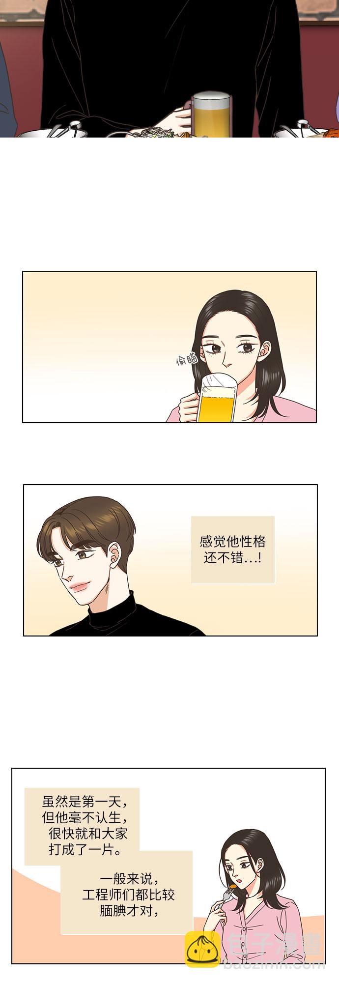 🍔类似恋爱 第1话 第33页
