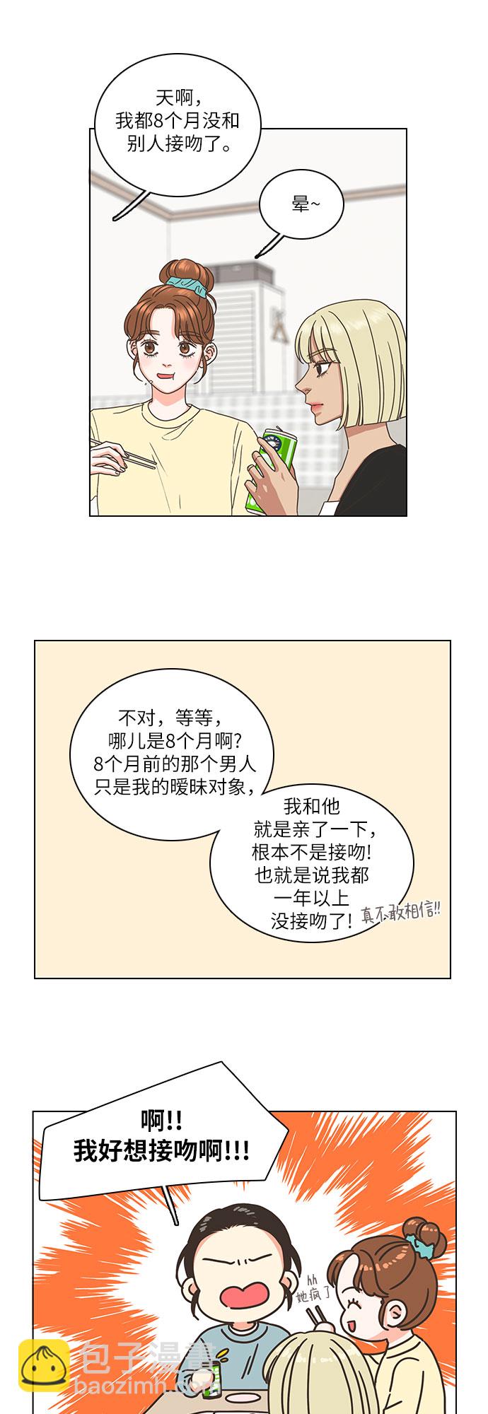 🍔类似恋爱 第1话 第7页