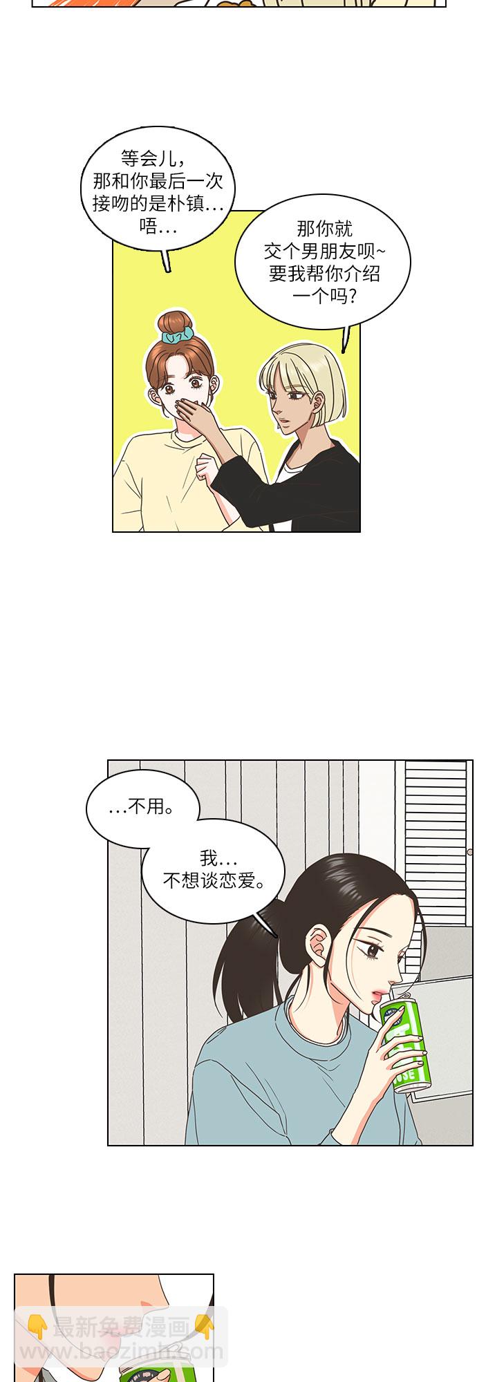 🍔类似恋爱 第1话 第8页
