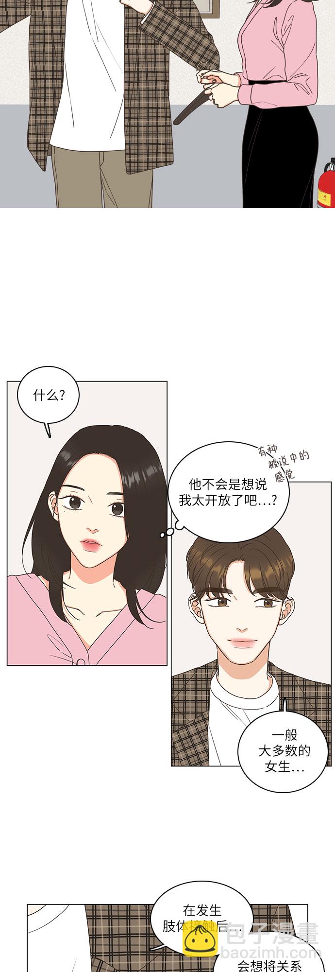 🍔类似恋爱 第11话 第12页