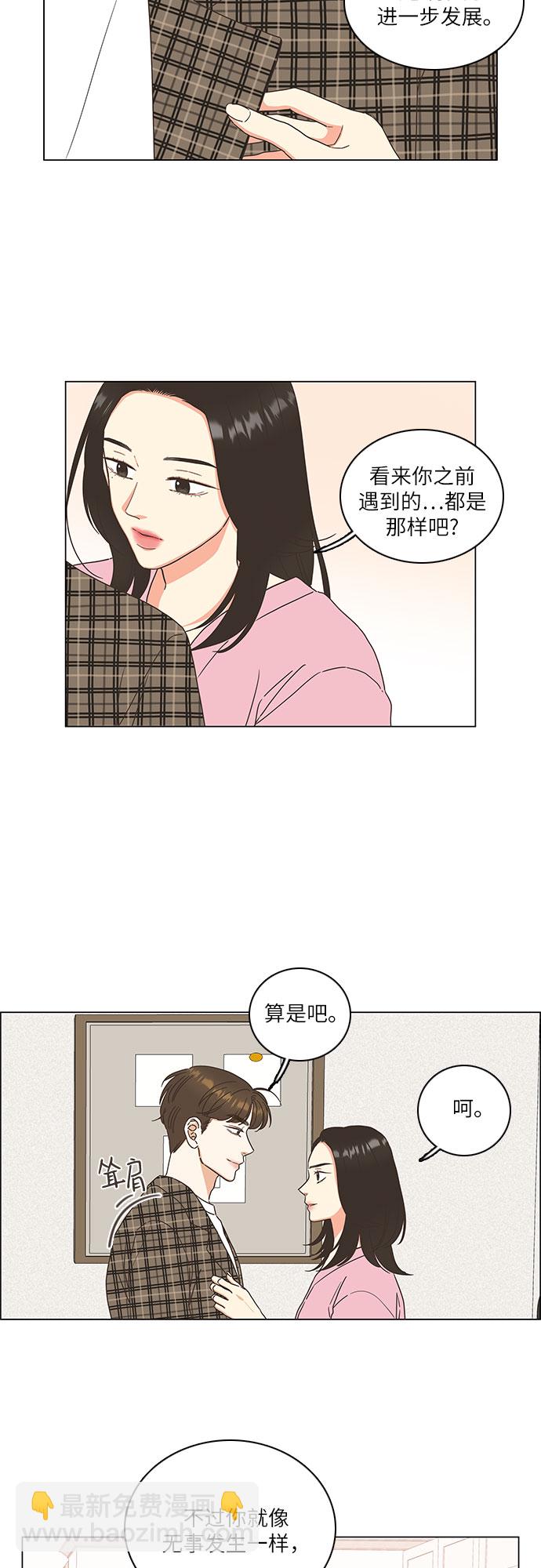 🍔类似恋爱 第11话 第13页