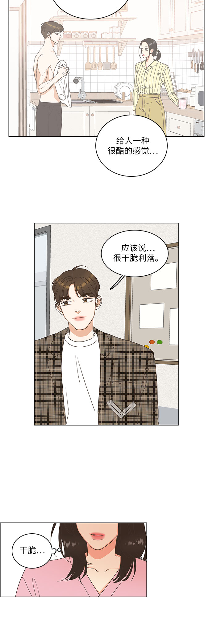 🍔类似恋爱 第11话 第14页