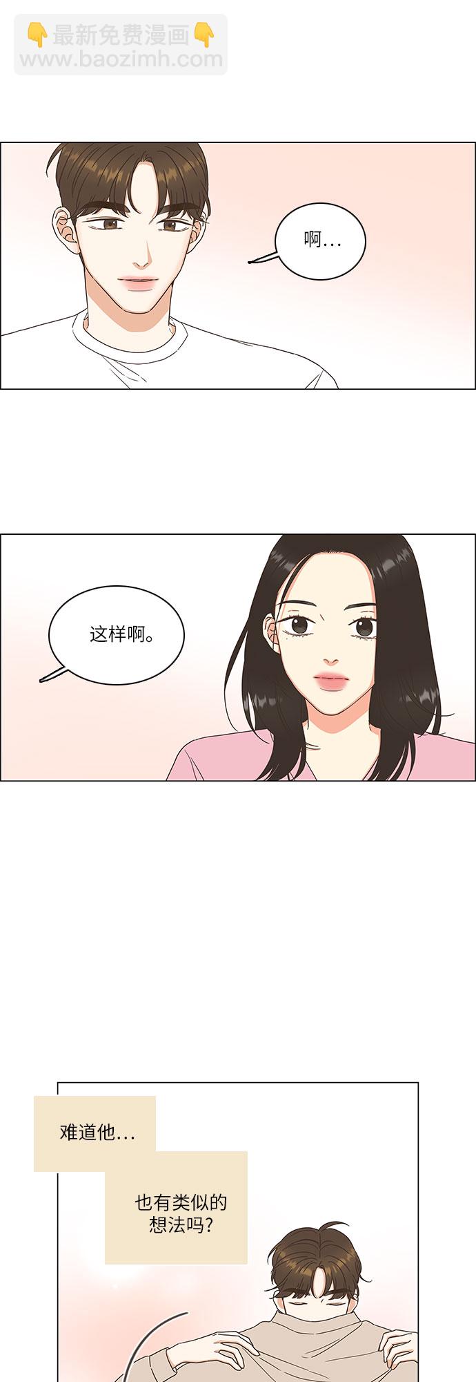 🍔类似恋爱 第11话 第16页