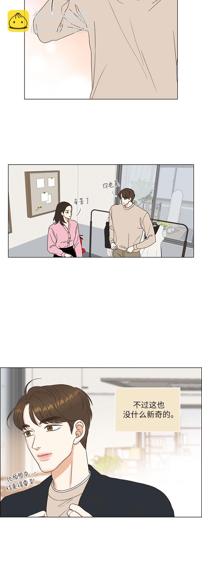 🍔类似恋爱 第11话 第17页