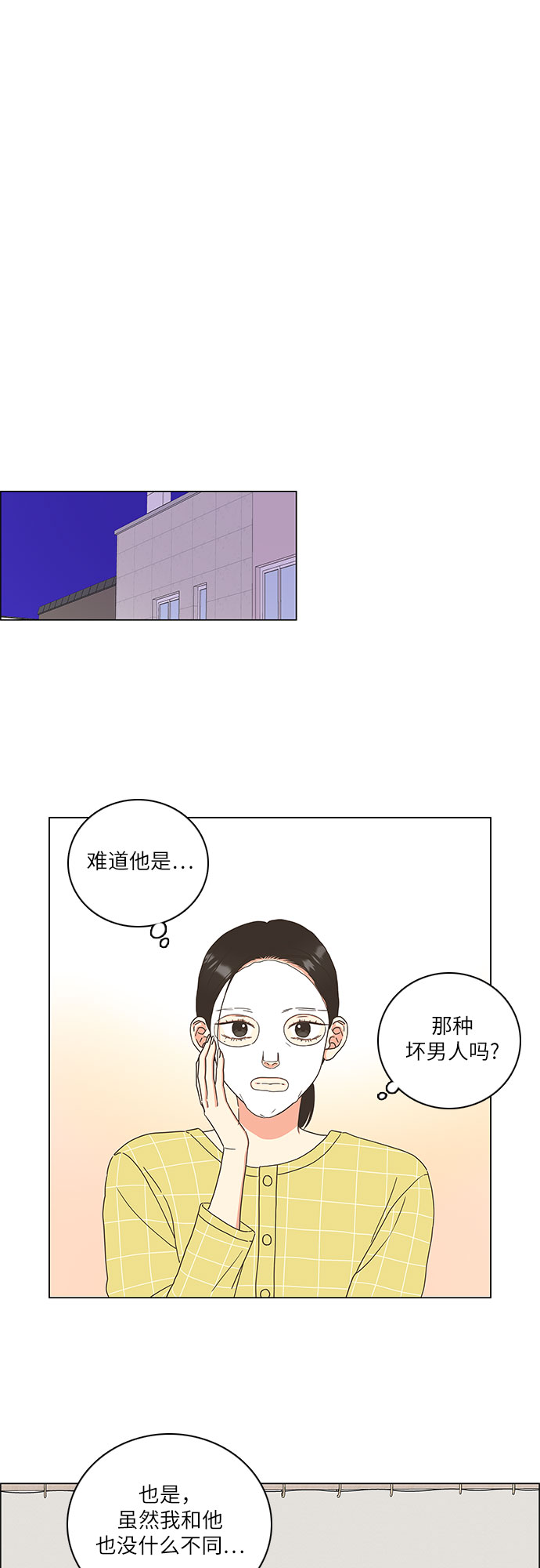 🍔类似恋爱 第11话 第18页