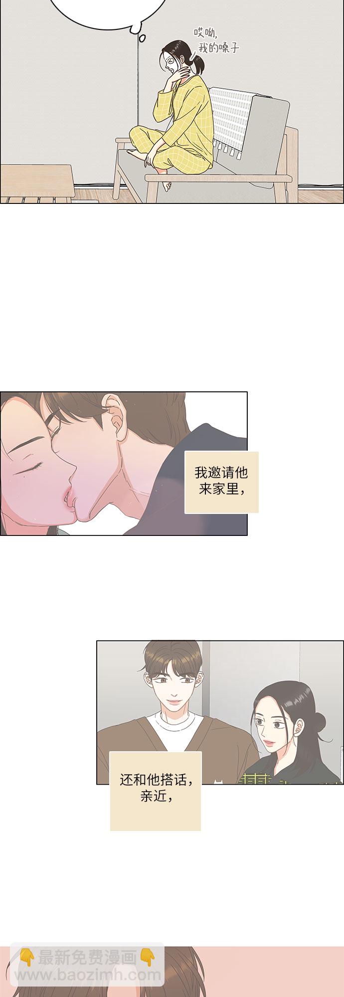 🍔类似恋爱 第11话 第19页