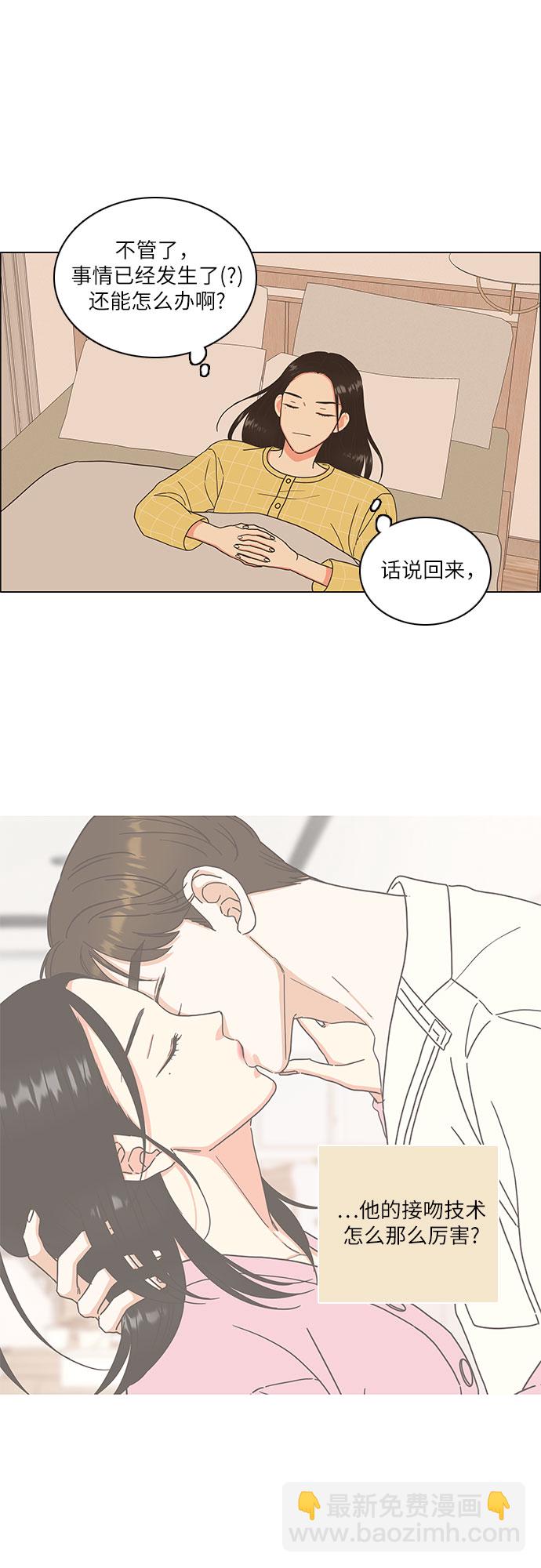 🍔类似恋爱 第11话 第21页