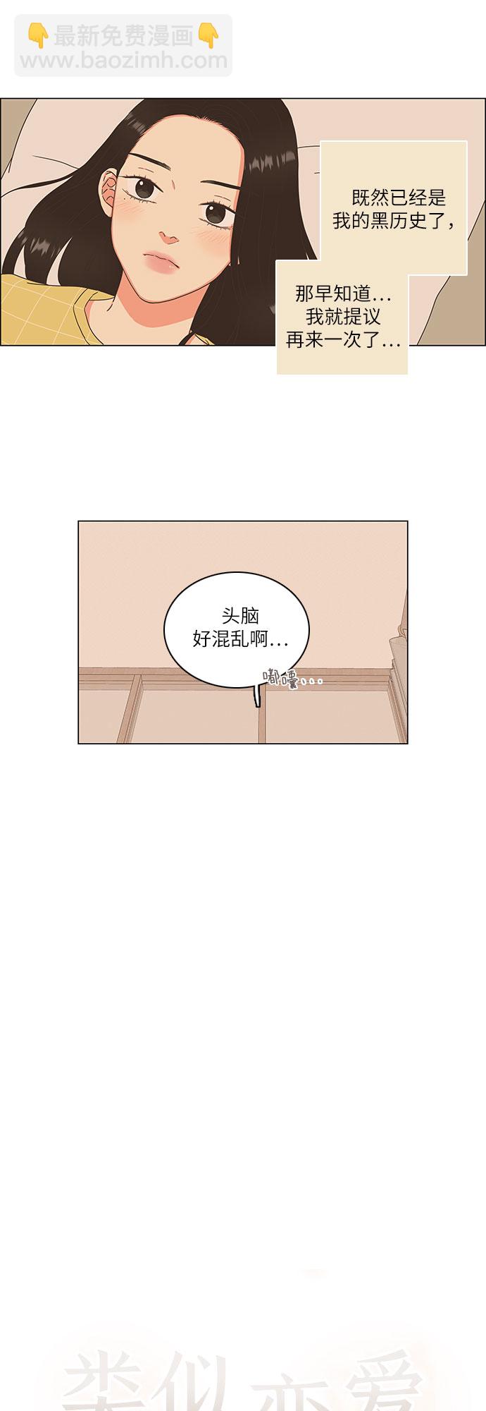 🍔类似恋爱 第11话 第22页