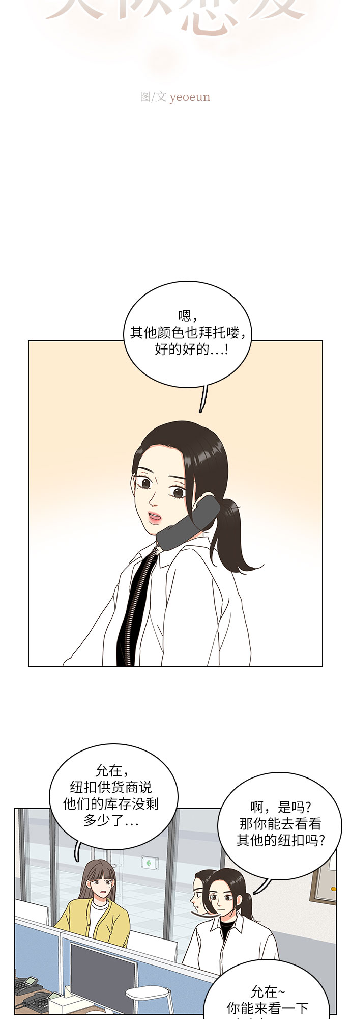 🍔类似恋爱 第11话 第23页