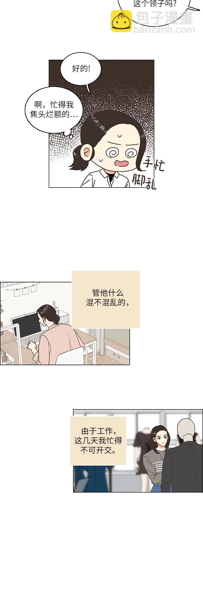 🍔类似恋爱 第11话 第24页