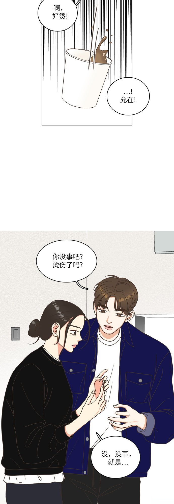🍔类似恋爱 第11话 第27页