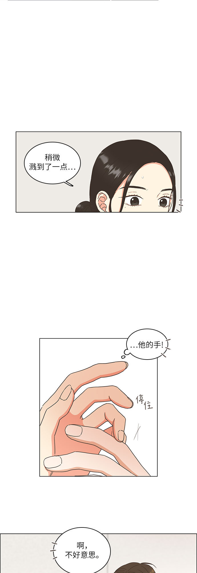 🍔类似恋爱 第11话 第28页