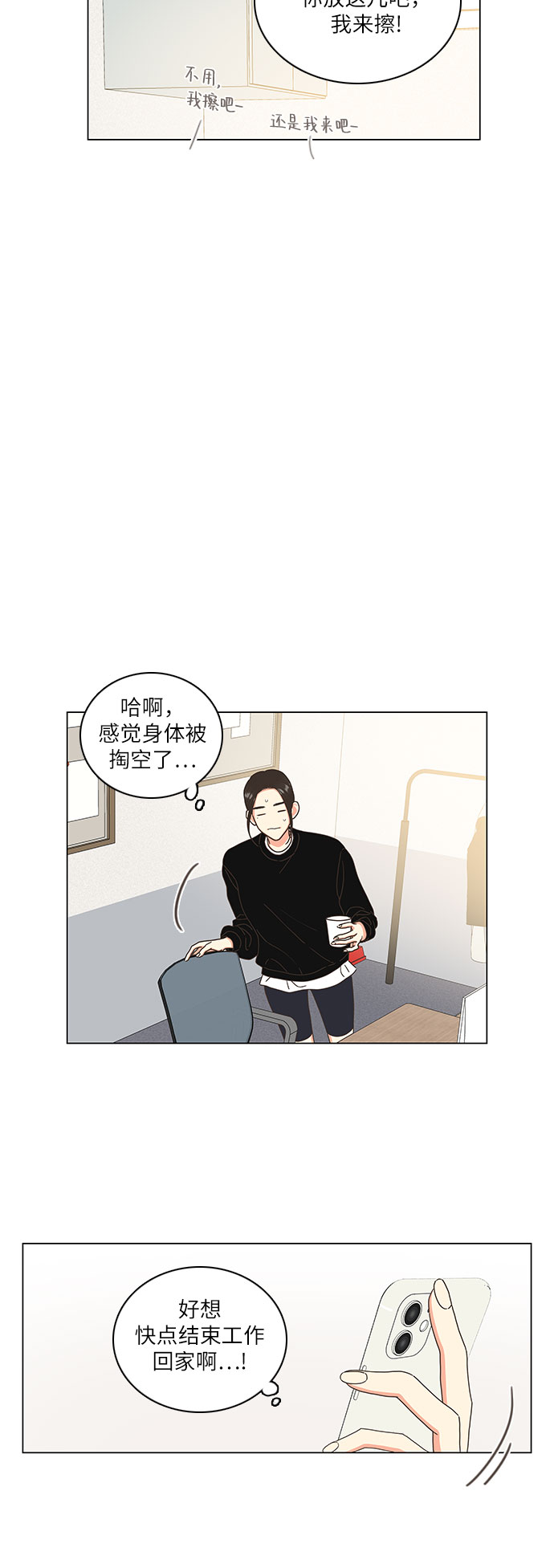 🍔类似恋爱 第11话 第30页