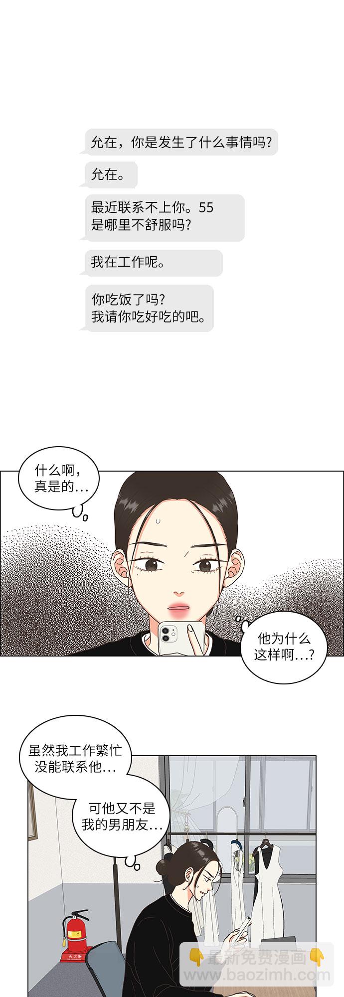 🍔类似恋爱 第11话 第31页