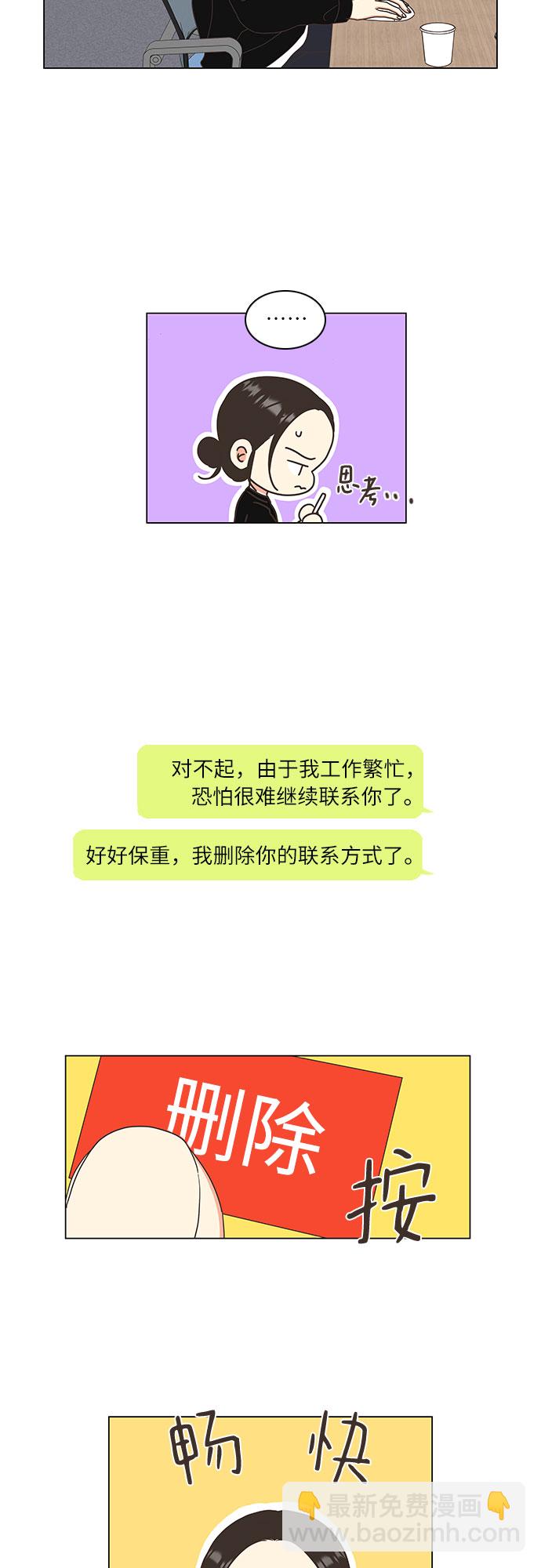 🍔类似恋爱 第11话 第32页