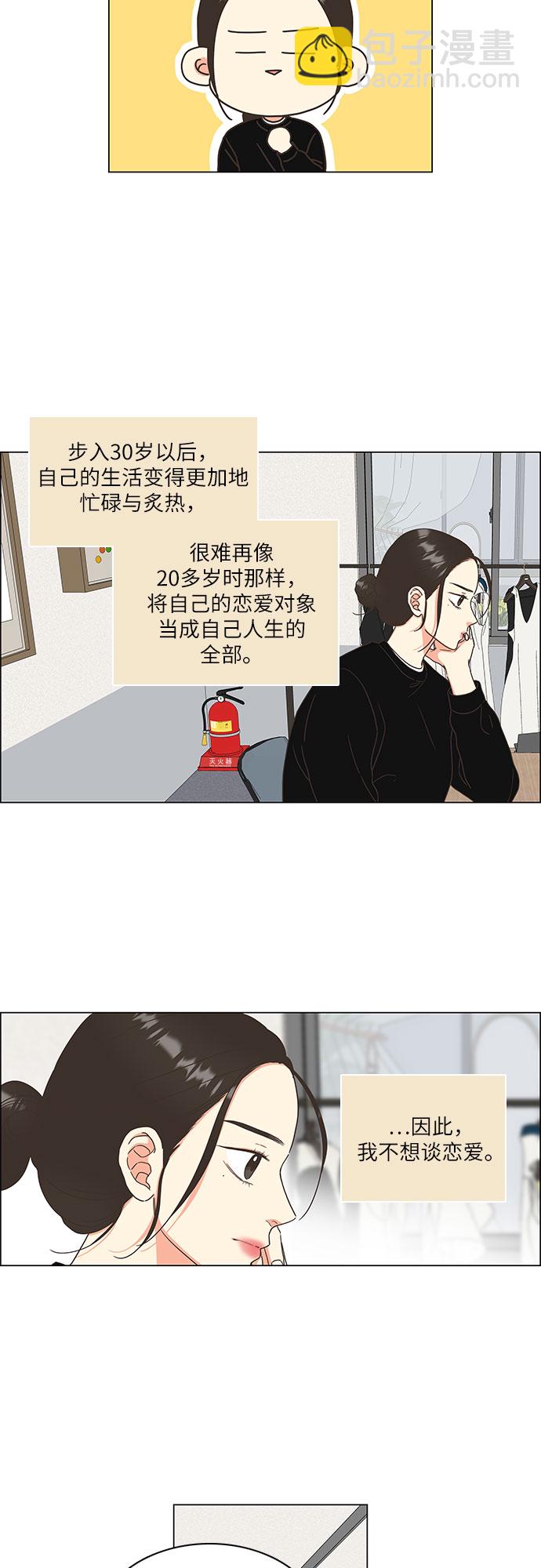 🍔类似恋爱 第11话 第33页
