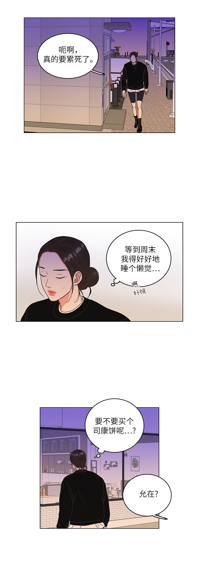🍔类似恋爱 第11话 第37页